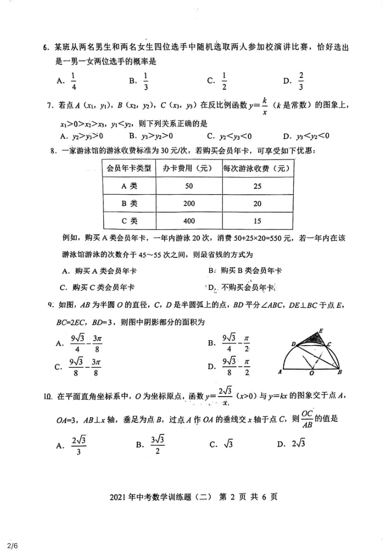 21届中考数学第一次模拟卷-11.pdf_第2页