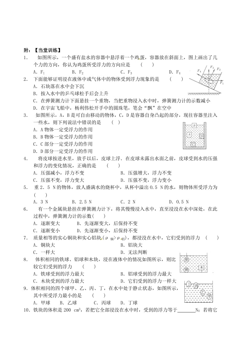 新苏科版八年级物理下册《十章. 压强和浮力四、浮力》教案_22.doc_第3页