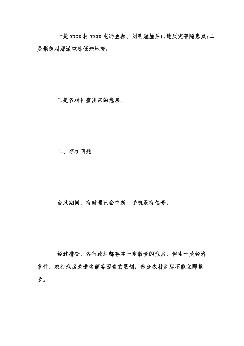 年度新版防火防汛工作自检自查报告汇编.docx_第2页