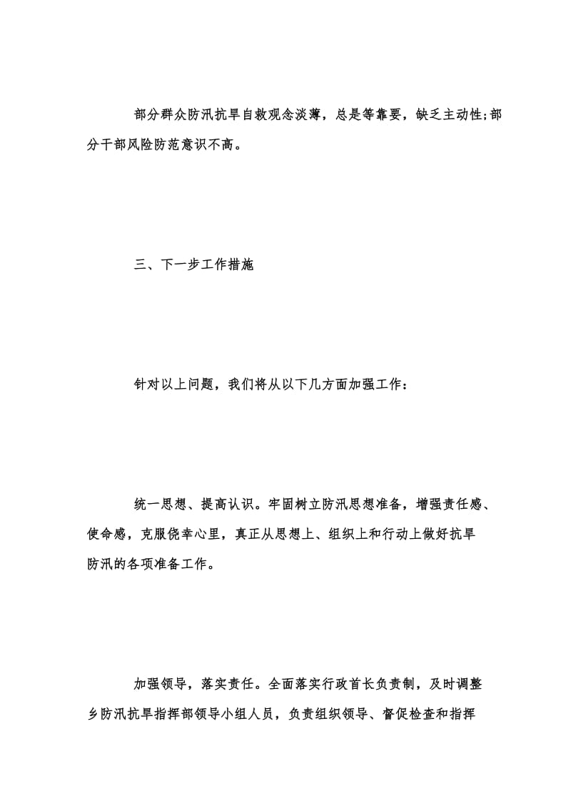 年度新版防火防汛工作自检自查报告汇编.docx_第3页