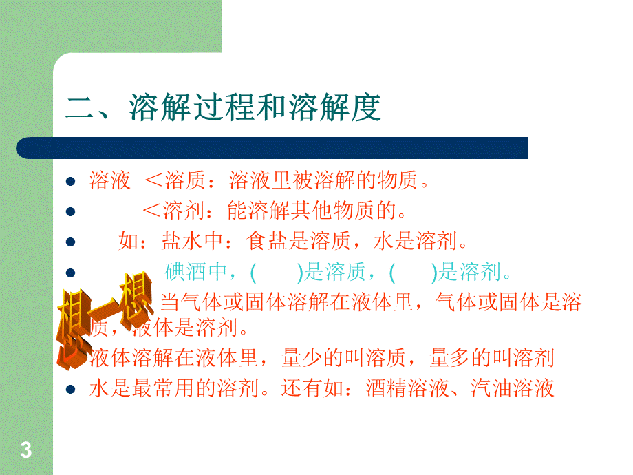 1、溶液的基本概念.ppt_第3页