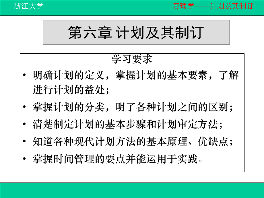 第六章-计划及其制订.ppt_第2页