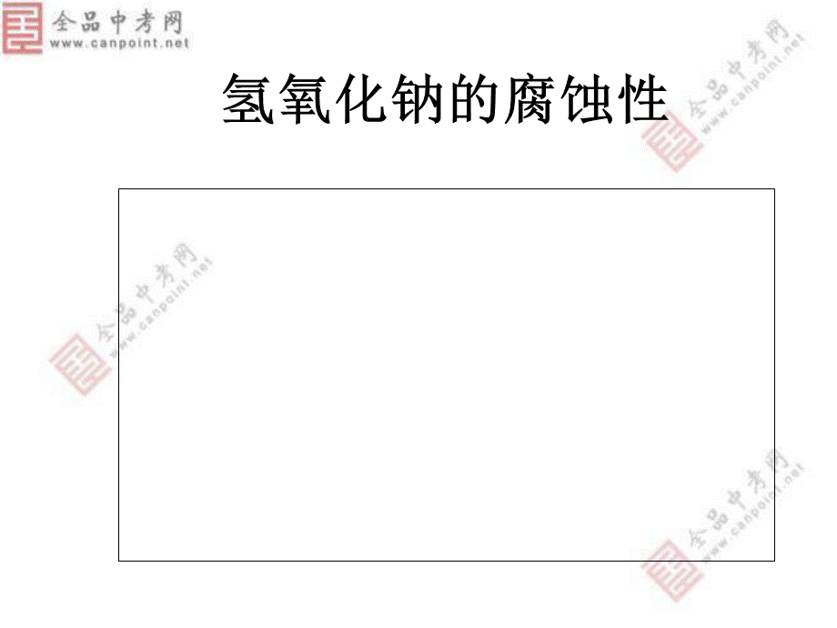 【最新】九年级化学10.1常见的酸和碱（第三课时）课件人教版 课件.ppt_第2页