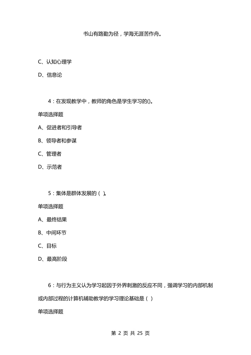 教师招聘考试复习资料-教师招聘《中学教育心理学》通关试题每日练(2021年02月22日-2021).docx_第2页