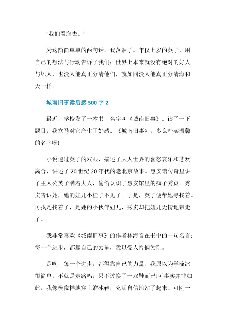 城南旧事读后感500字.doc_第2页