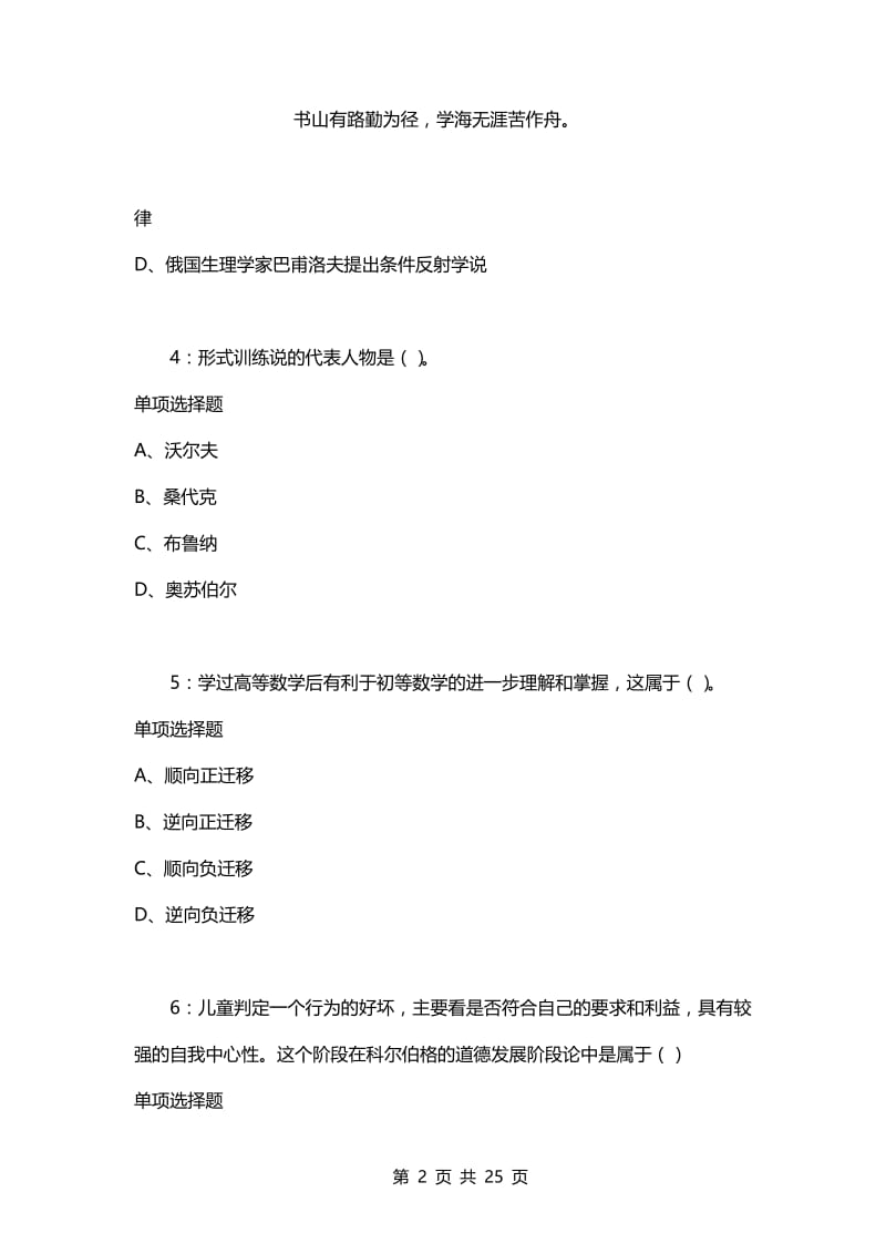 教师招聘考试复习资料-教师招聘《中学教育心理学》通关试题每日练(2021年04月15日-8101).docx_第2页