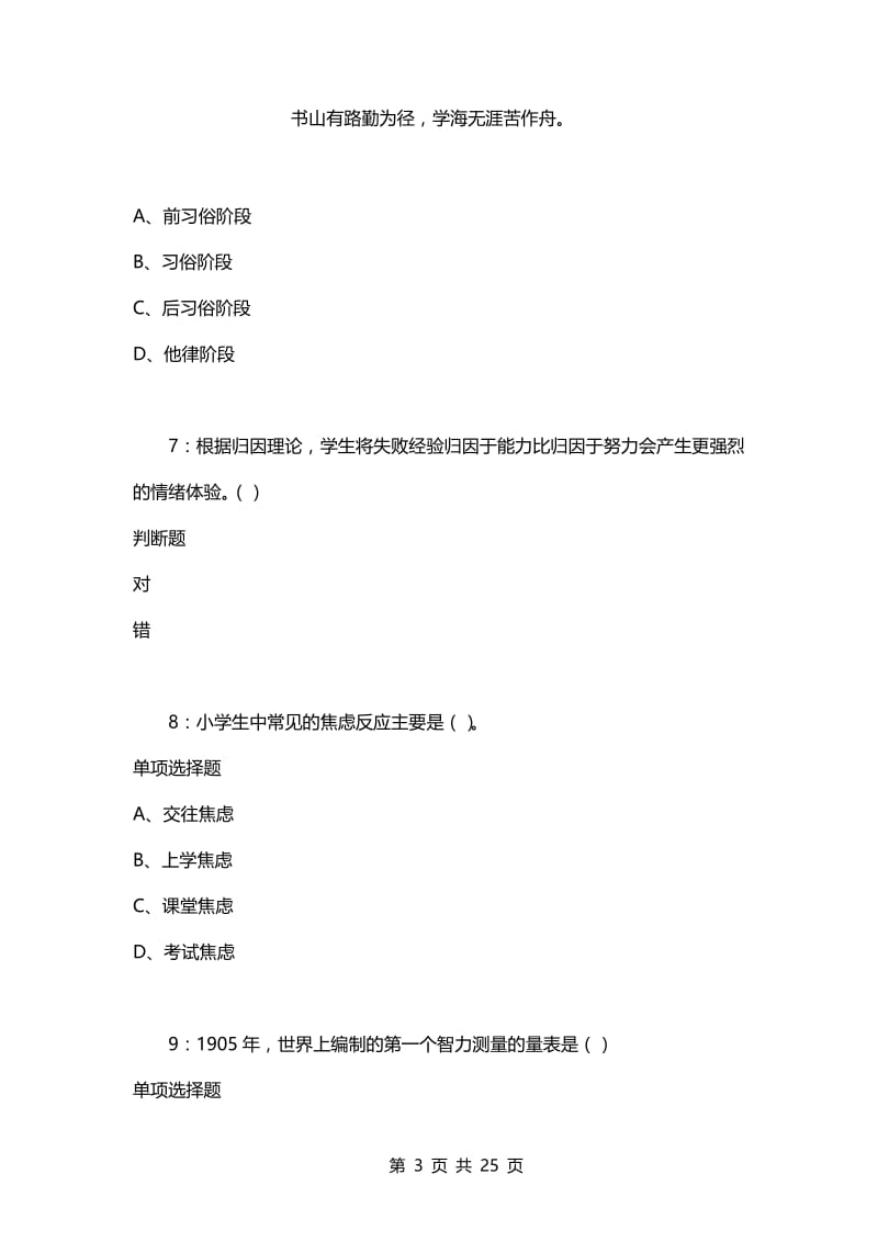 教师招聘考试复习资料-教师招聘《中学教育心理学》通关试题每日练(2021年04月15日-8101).docx_第3页