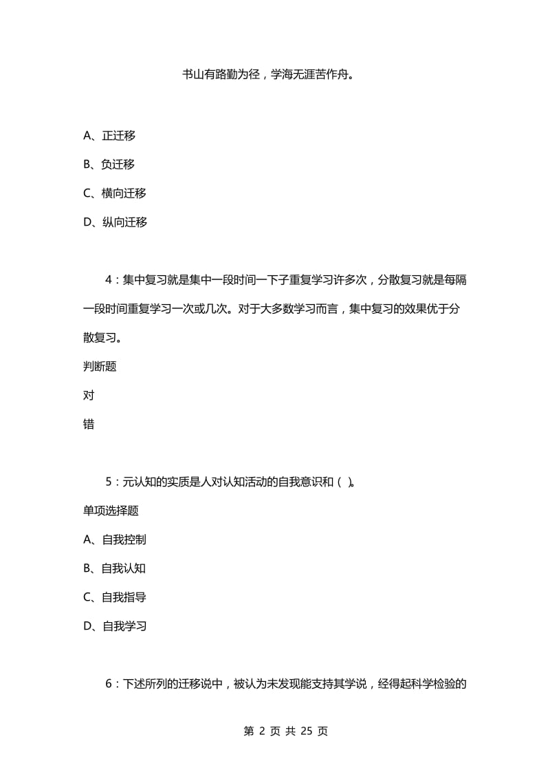 教师招聘考试复习资料-教师招聘《中学教育心理学》通关试题每日练(2021年05月04日-9755).docx_第2页