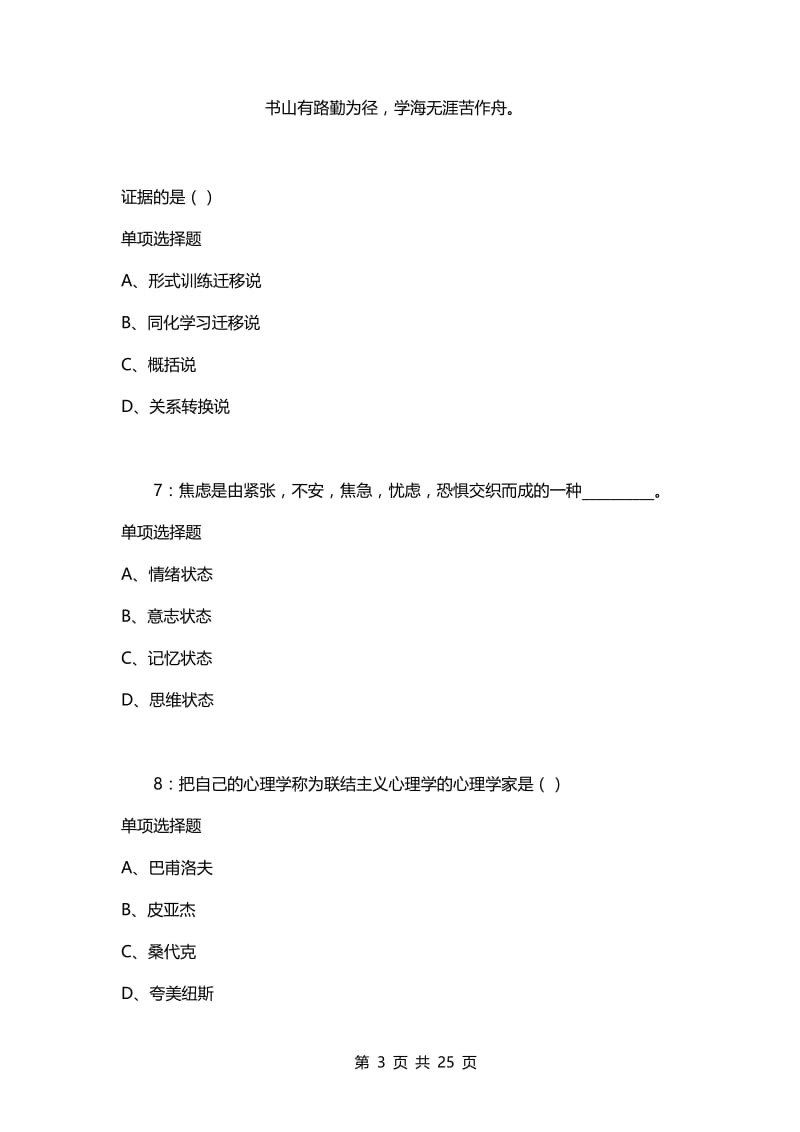 教师招聘考试复习资料-教师招聘《中学教育心理学》通关试题每日练(2021年05月04日-9755).docx_第3页