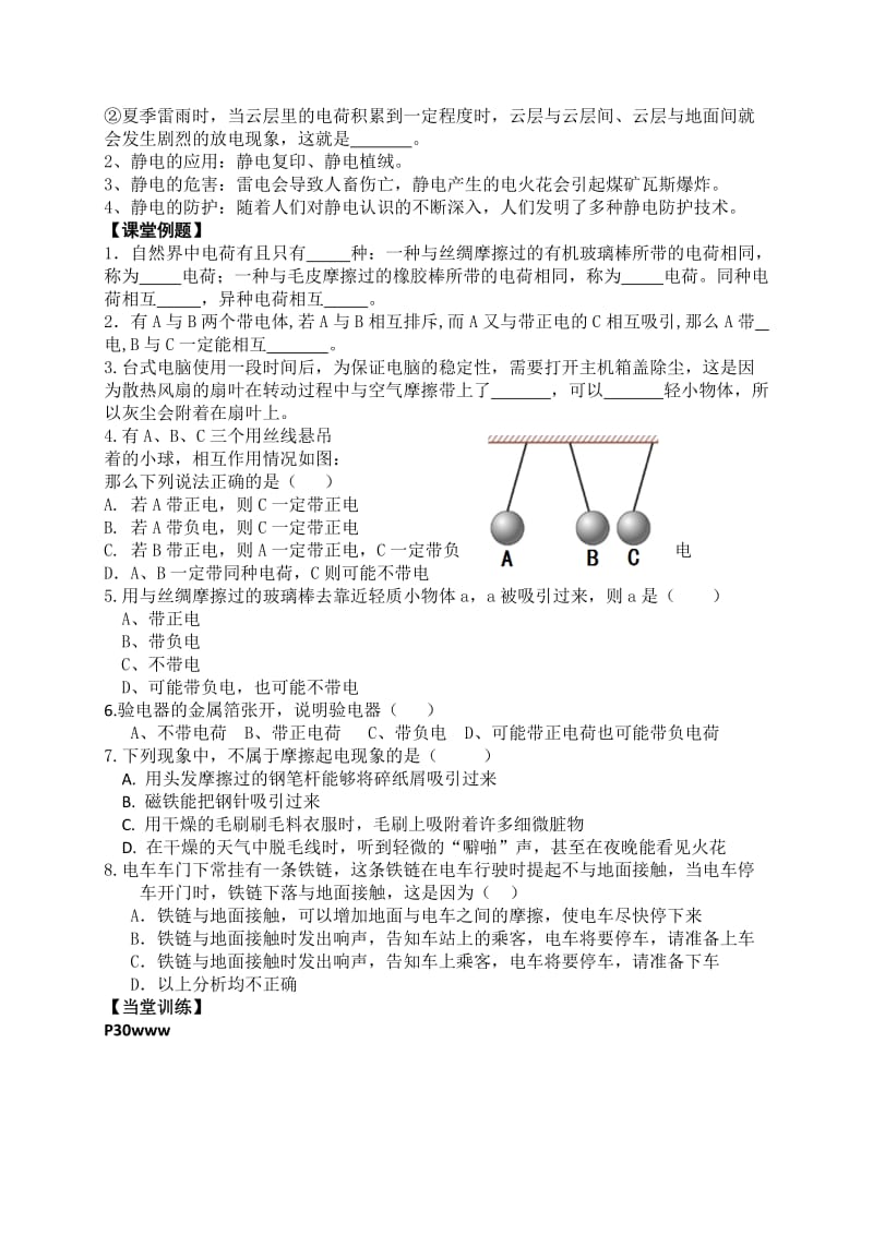 新苏科版八年级物理下册《七章. 从粒子到宇宙二、静电现象》教案_28.doc_第2页