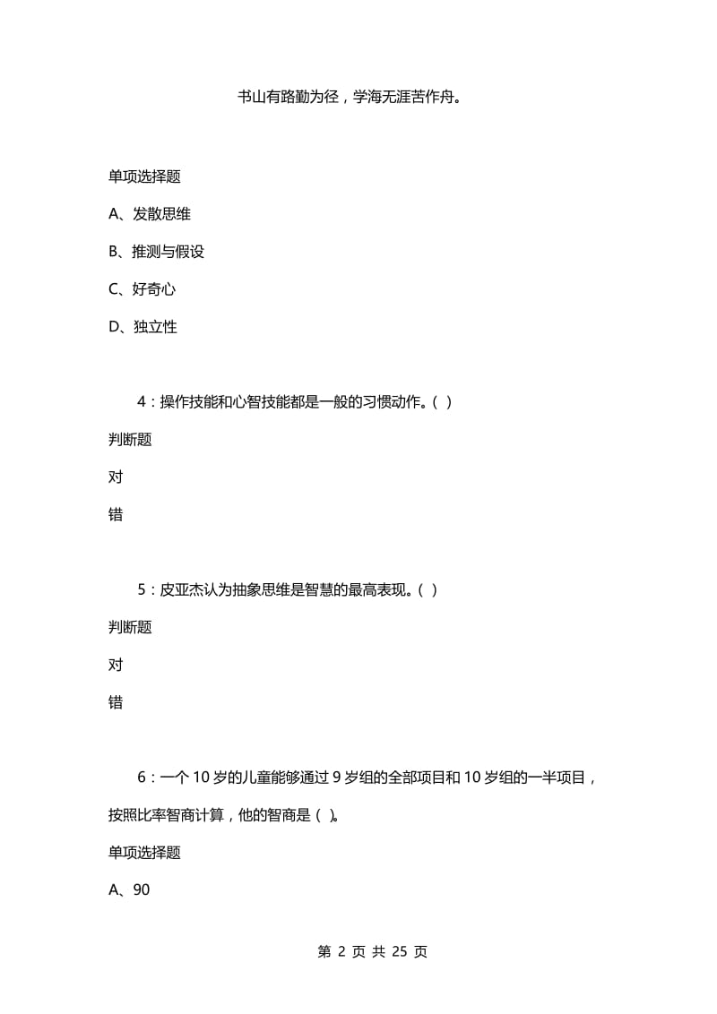 教师招聘考试复习资料-教师招聘《中学教育心理学》通关试题每日练(2021年02月18日-3423).docx_第2页