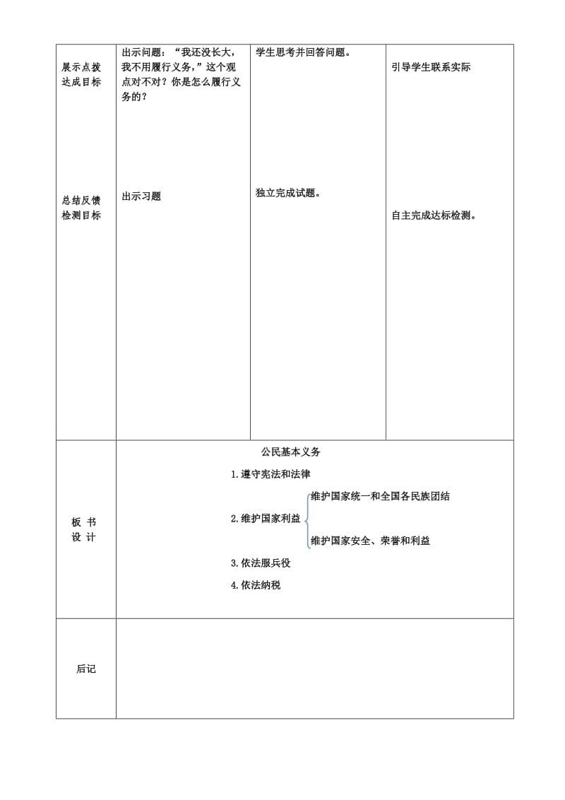 最新人教版八年级道德与法治下册《二单元 理解权利义务第四课 公民义务公民基本义务》教案_23.doc_第2页