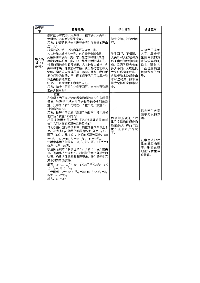 新苏科版八年级物理下册《六章. 物质的物理属性一、物体的质量》教案_21.doc_第3页