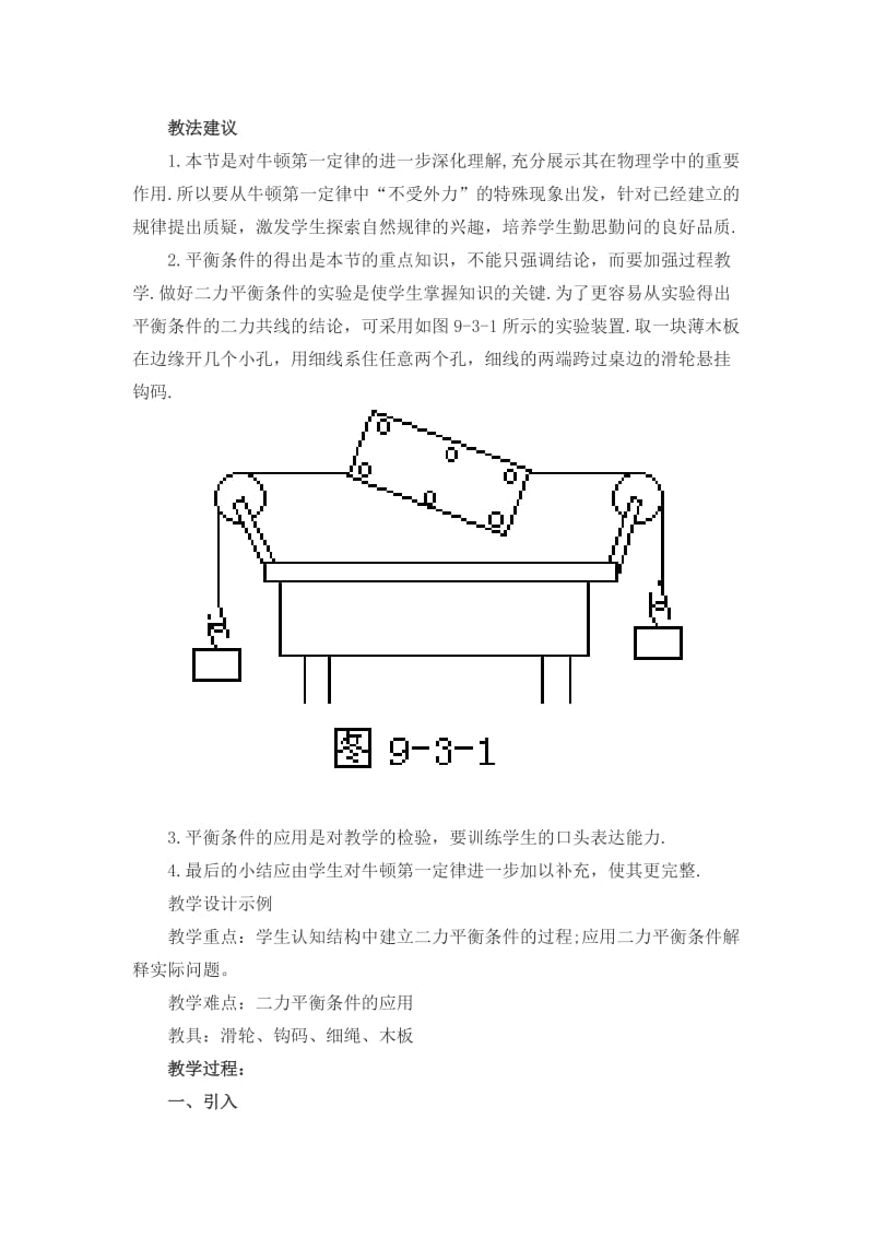 新苏科版八年级物理下册《九章. 力与运动一、二力平衡》教案_10.docx_第2页