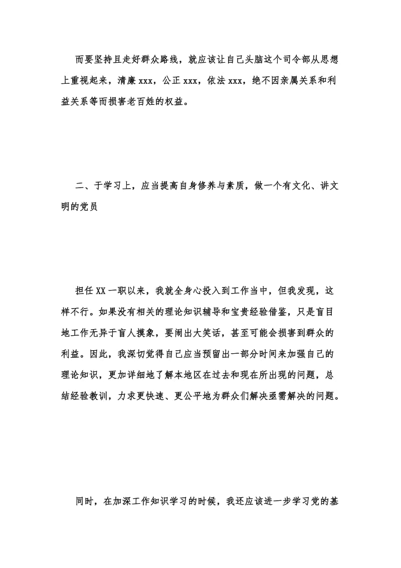 年度新版社区干部党的群众路线自查报告汇编.docx_第2页