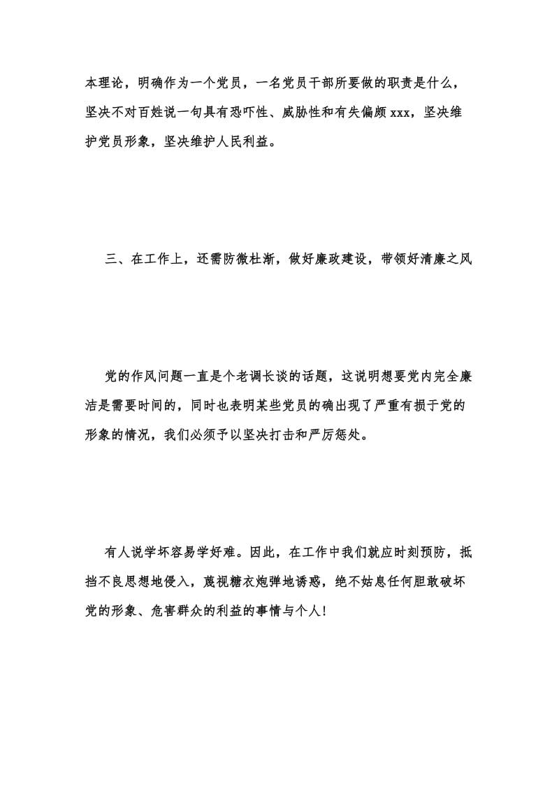 年度新版社区干部党的群众路线自查报告汇编.docx_第3页