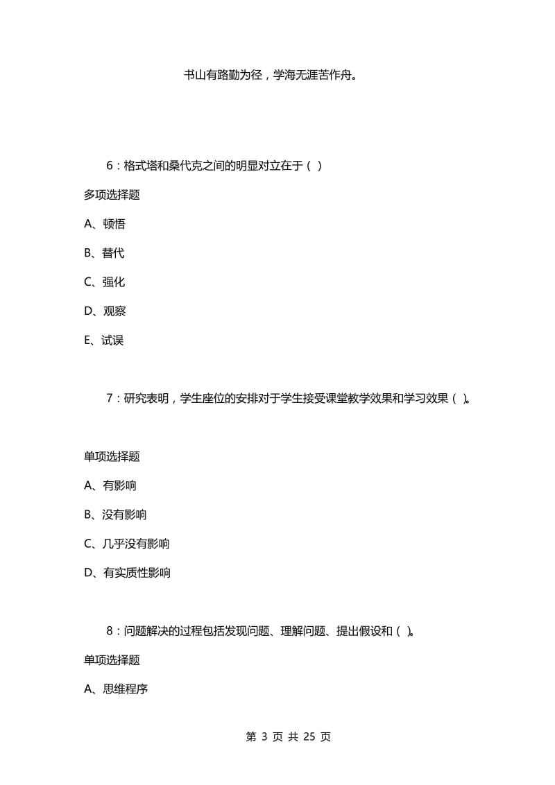 教师招聘考试复习资料-教师招聘《中学教育心理学》通关试题每日练(2021年04月15日-9534).docx_第3页