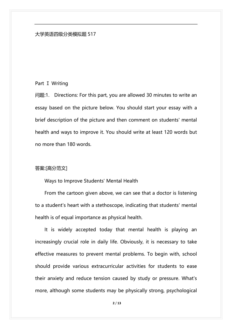 [语言类考试复习资料大全]大学英语四级分类模拟题517.docx_第2页