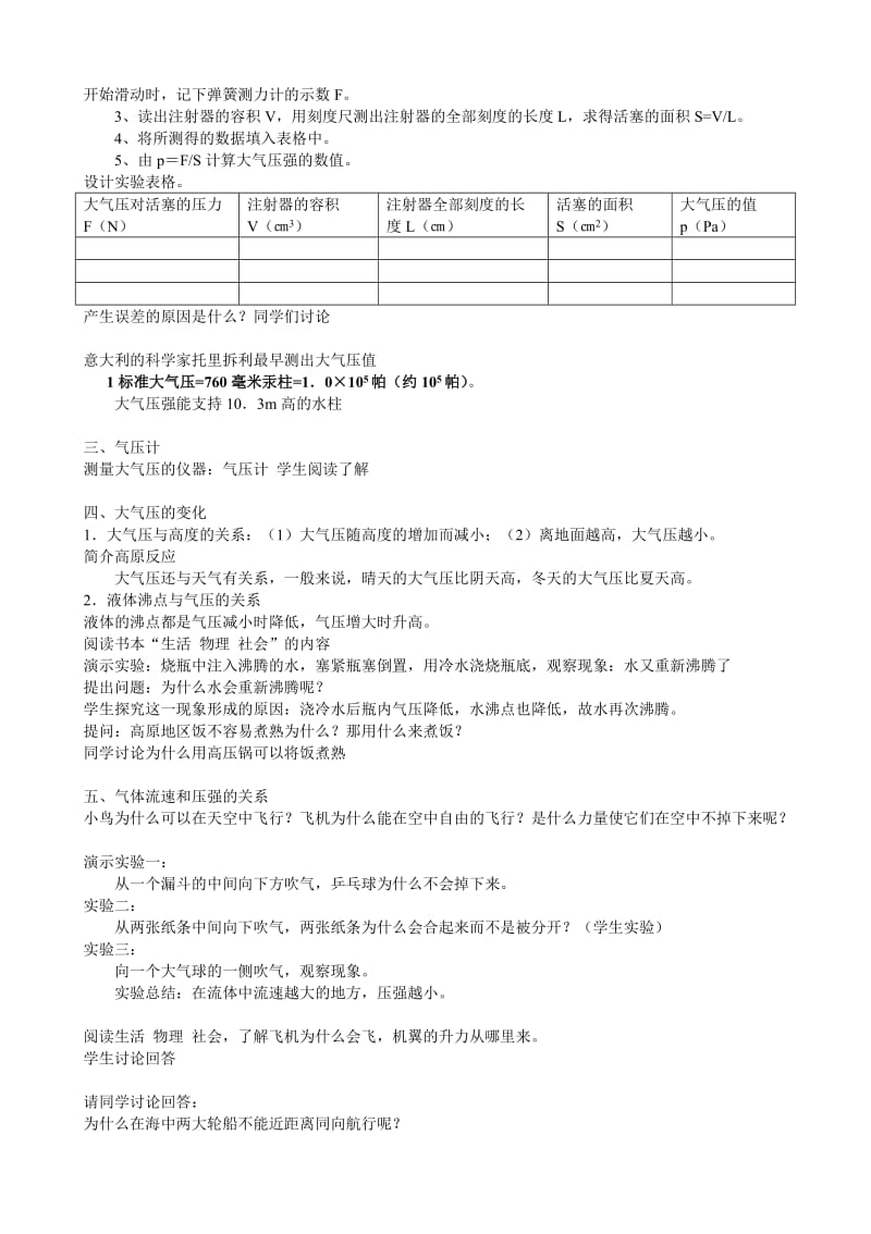 新苏科版八年级物理下册《十章. 压强和浮力三、气体的压强》教案_25.doc_第2页