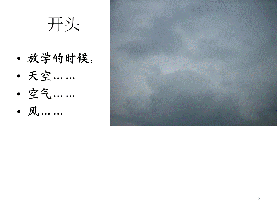 二年级写话指导课《阵雨》.pptx_第3页