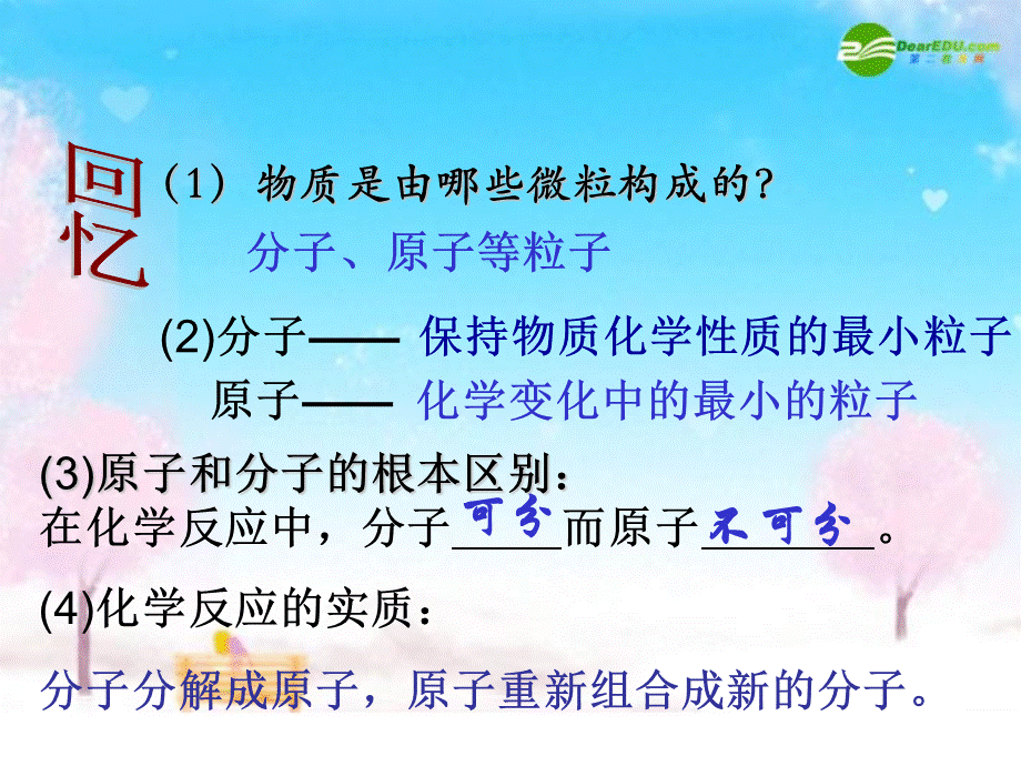 【最新】九年级化学上册 原子的结构课件 人教新课标版 课件.ppt_第2页