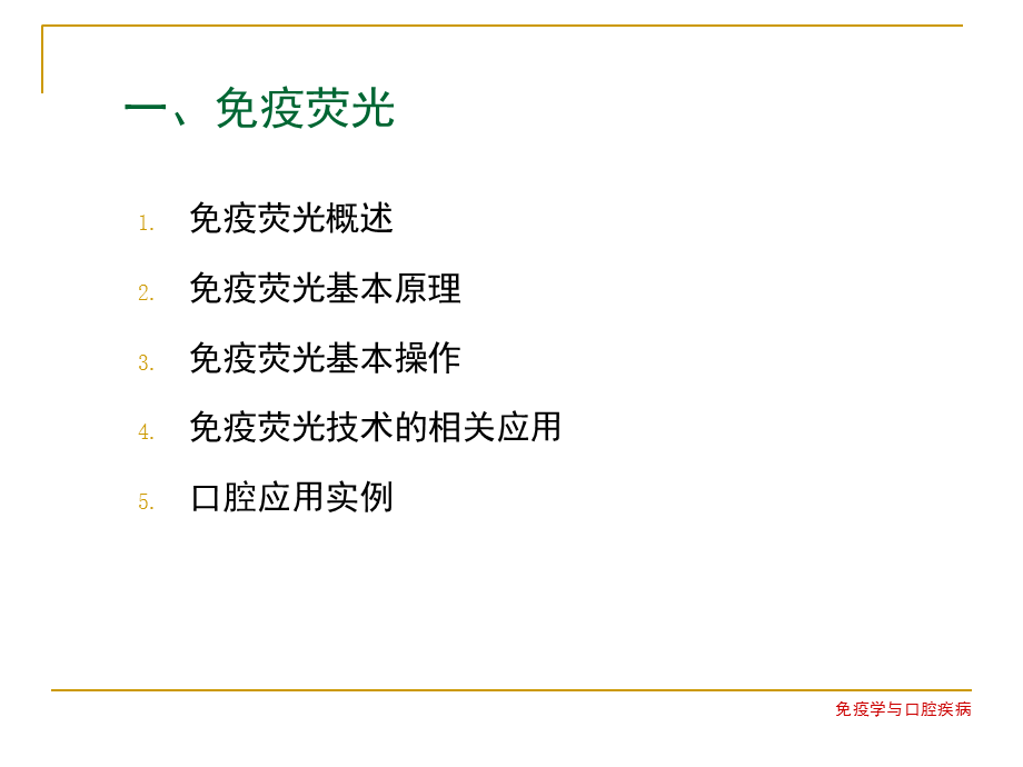 口腔免疫研究方法.ppt_第3页