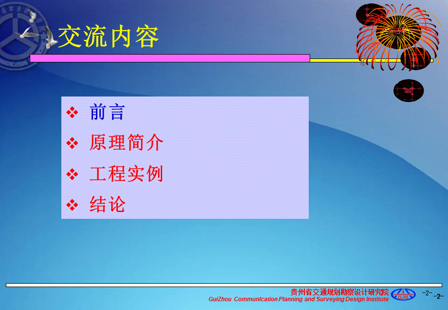 探地雷达在岩溶勘察中的应.ppt_第2页