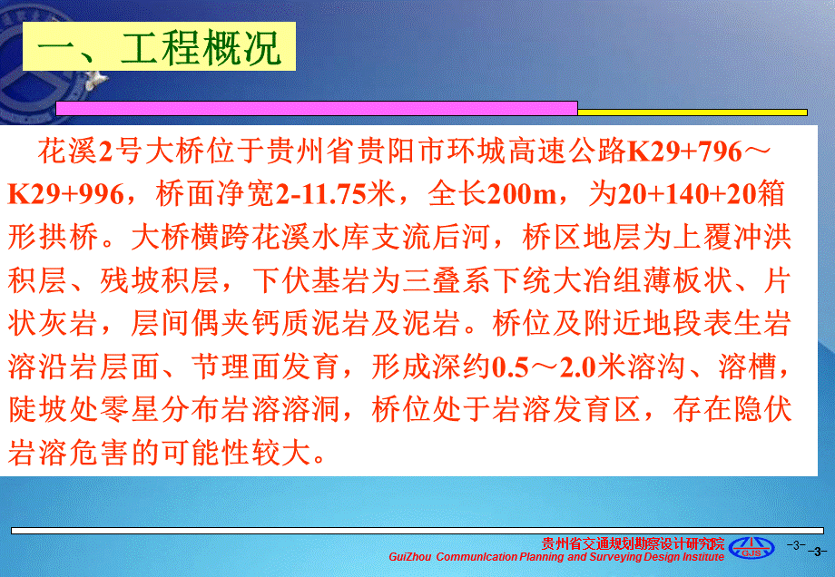 探地雷达在岩溶勘察中的应.ppt_第3页