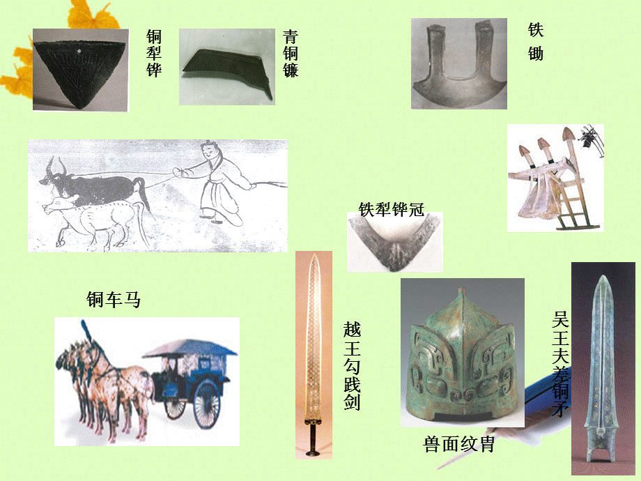 【最新】九年级化学上册 石器时代课件 鲁教版 课件.ppt_第2页