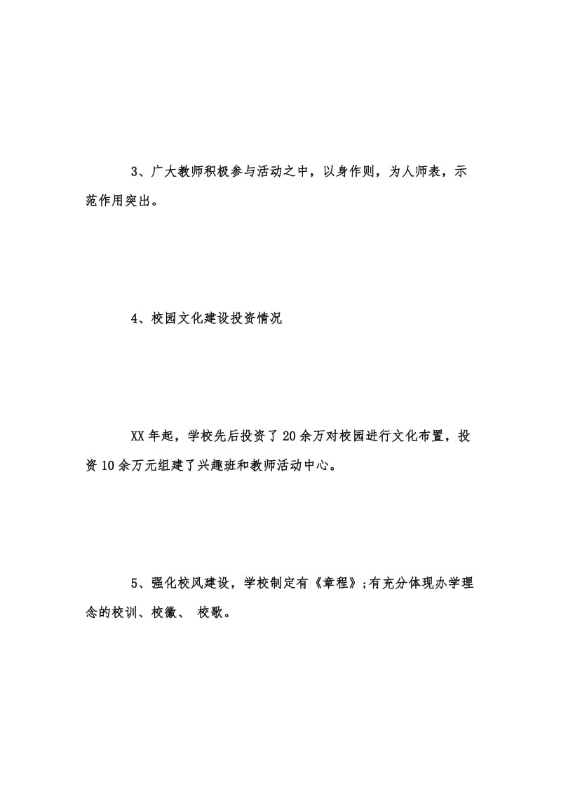 年度新版校园文化建设自查报告汇编_1.docx_第3页