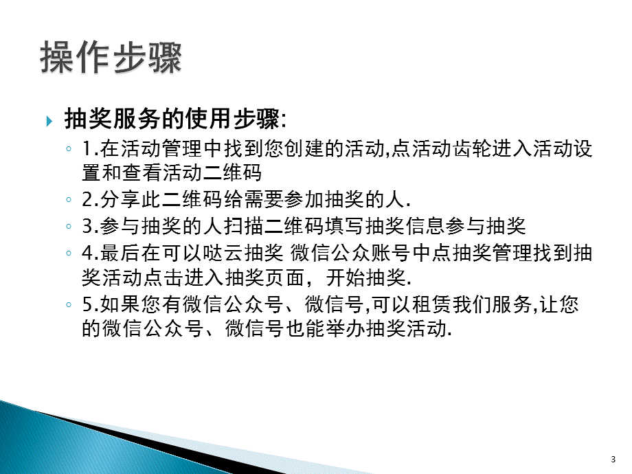 抽奖刮奖方案.pptx_第3页