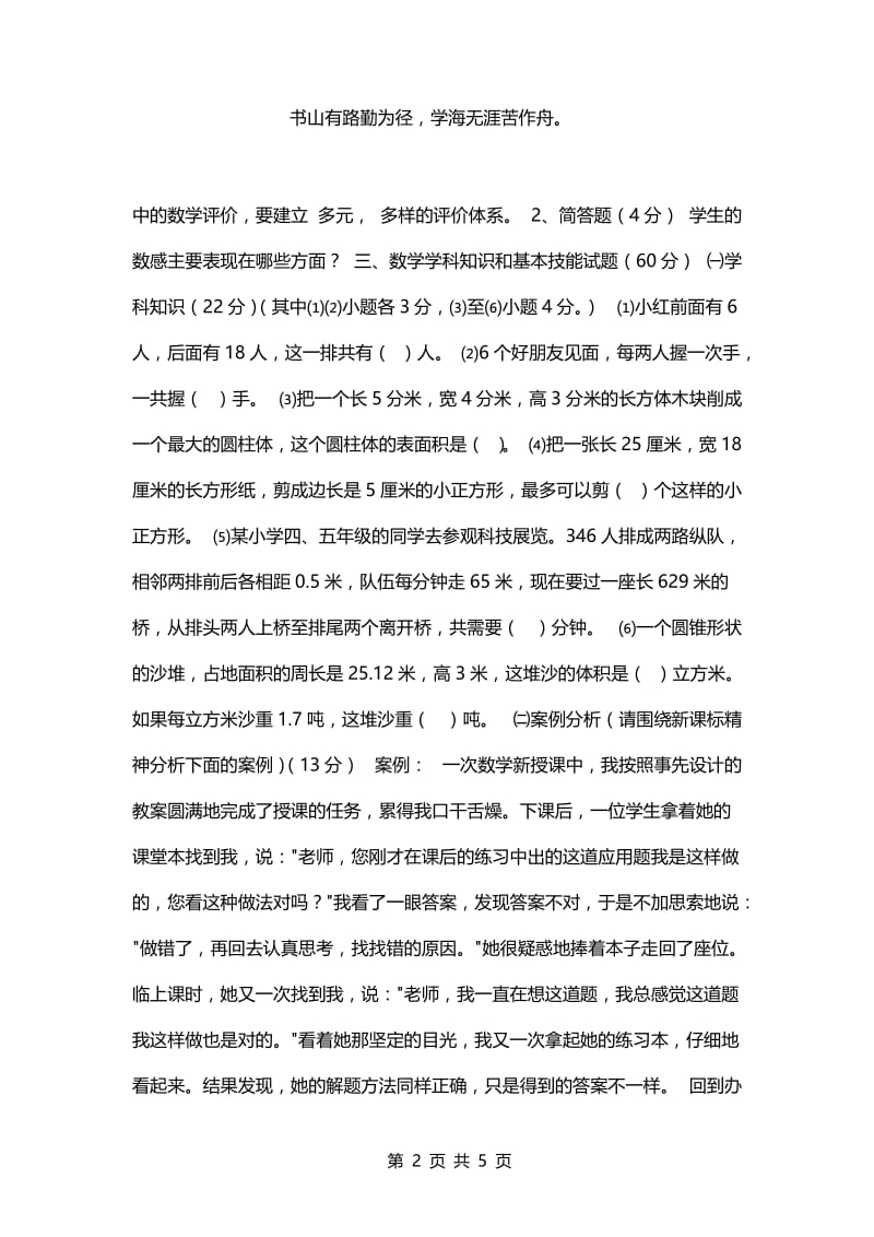 教师招聘考试复习资料-小学数学教师招聘考试专业素养测试题.docx_第2页