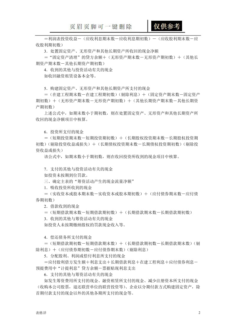 现金流量表计算公式[记录图表].doc_第2页