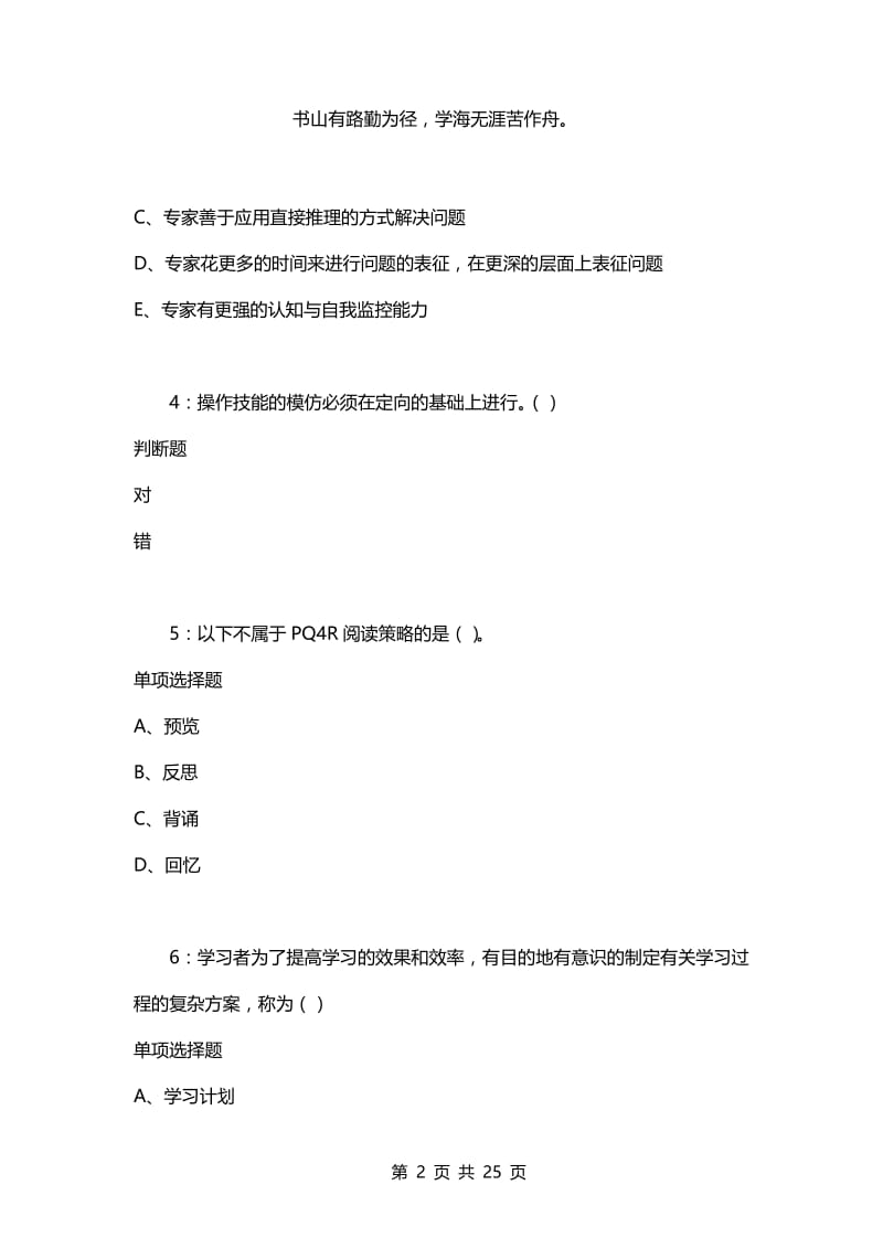 教师招聘考试复习资料-教师招聘《中学教育心理学》通关试题每日练(2021年03月21日-102).docx_第2页