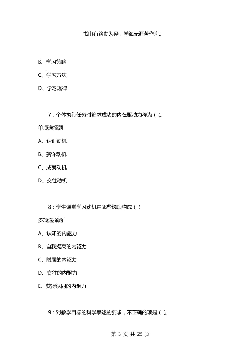 教师招聘考试复习资料-教师招聘《中学教育心理学》通关试题每日练(2021年03月21日-102).docx_第3页