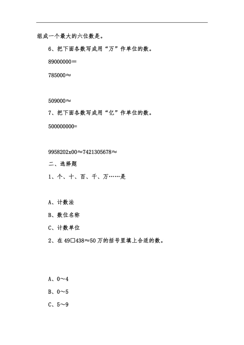 新版11直接就用的四年级数学上册第一单元测试题汇编.docx_第2页