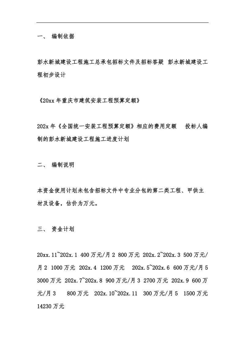 新版202x行政活动资金运用计划范文精选汇编.docx_第2页