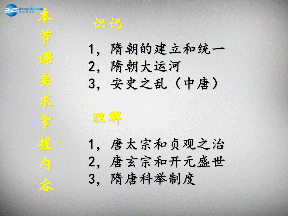 【最新】中考历史专题复习 七下 第一单元 繁荣与开放的社会课件1 新人教版-新人教版初中九年级全册历史课件.ppt_第2页