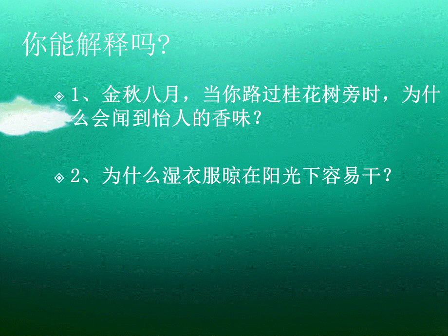 【最新】九年级化学上册 用微粒的观点看物质课件2 沪教版 课件.ppt_第2页