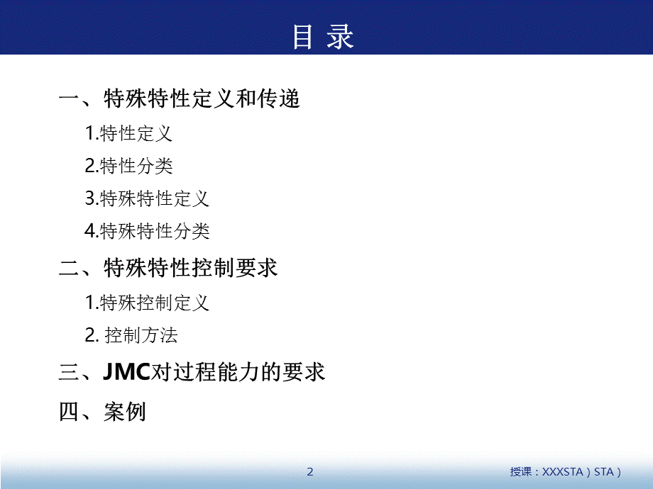 特殊特性识别与控制方法PPT课件.ppt_第2页