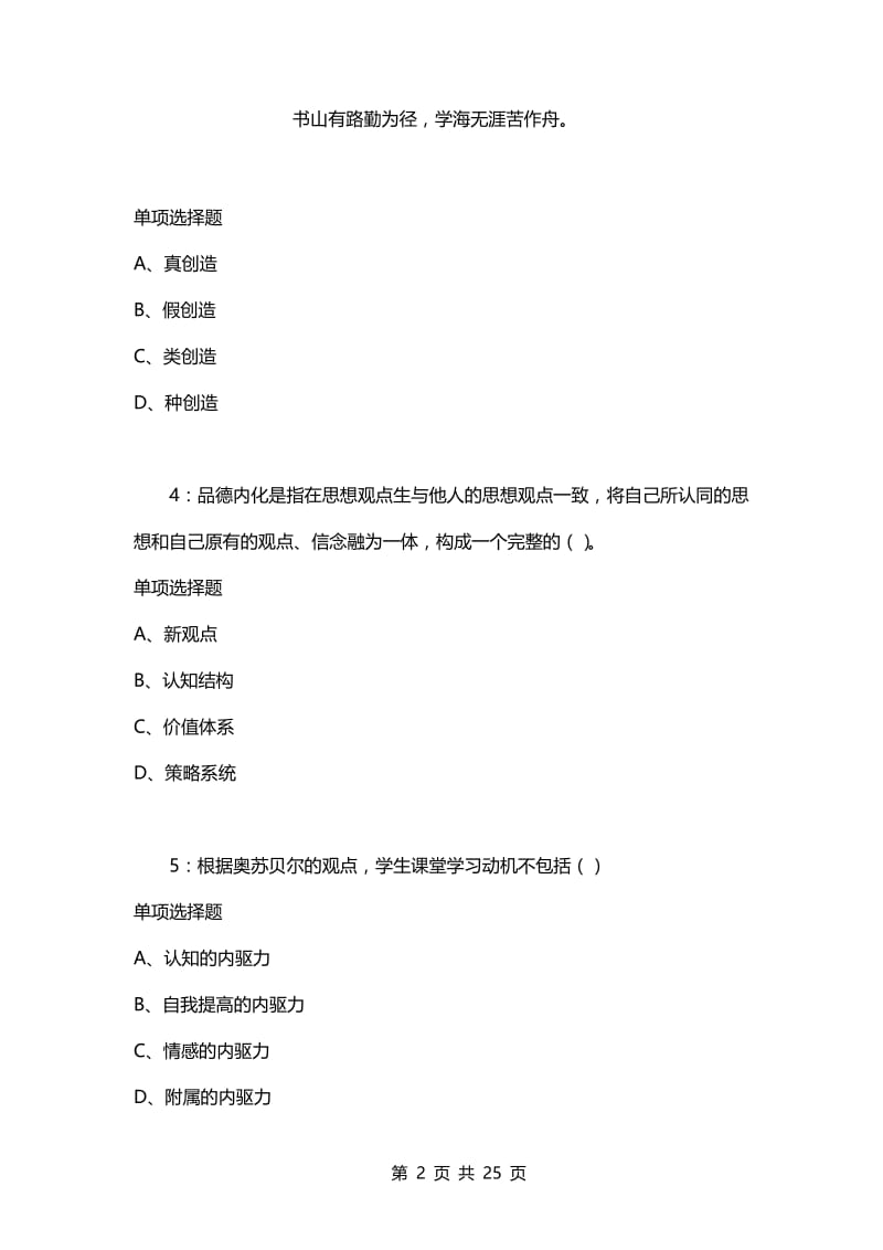 教师招聘考试复习资料-教师招聘《中学教育心理学》通关试题每日练(2021年02月20日-9120).docx_第2页