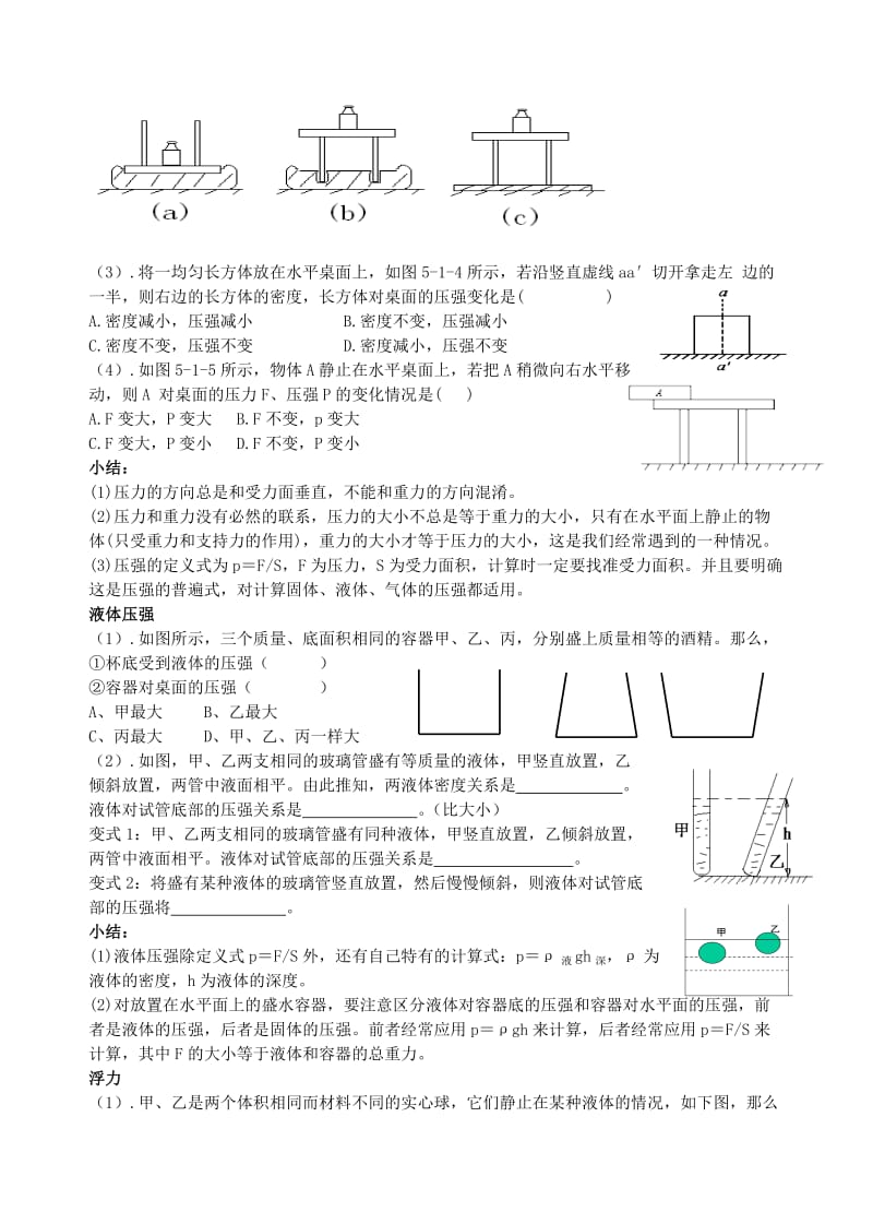 新苏科版八年级物理下册《十章. 压强和浮力综合实践活动》教案_6.docx_第2页