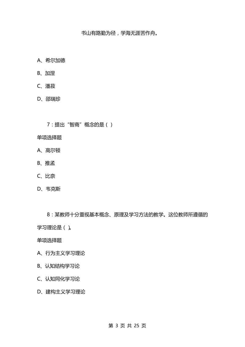 教师招聘考试复习资料-教师招聘《中学教育心理学》通关试题每日练(2021年04月25日-9786).docx_第3页