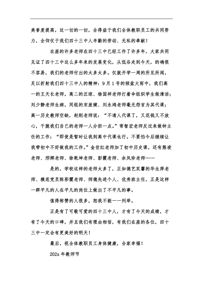 新版202x年教师节校长致辞汇编.docx_第2页