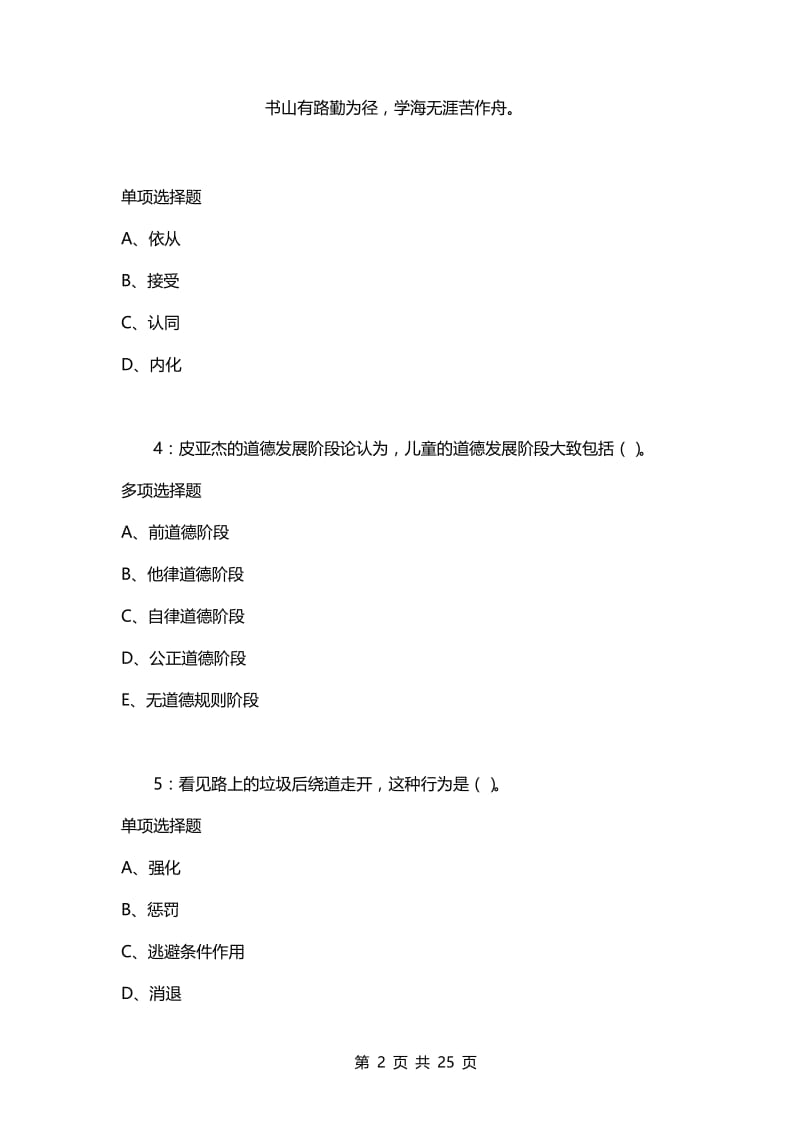 教师招聘考试复习资料-教师招聘《中学教育心理学》通关试题每日练(2021年04月22日-8289).docx_第2页