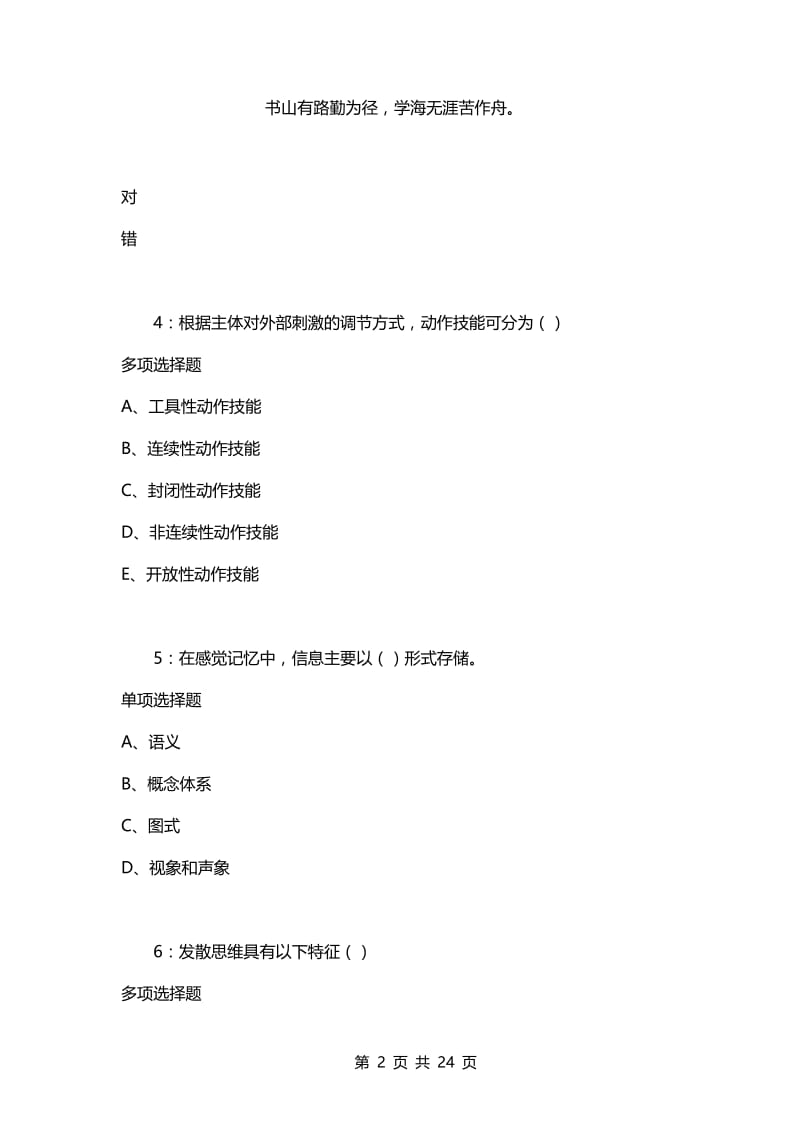 教师招聘考试复习资料-教师招聘《中学教育心理学》通关试题每日练(2021年04月25日-7176).docx_第2页