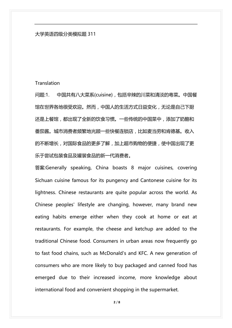 [语言类考试复习资料大全]大学英语四级分类模拟题311.docx_第2页