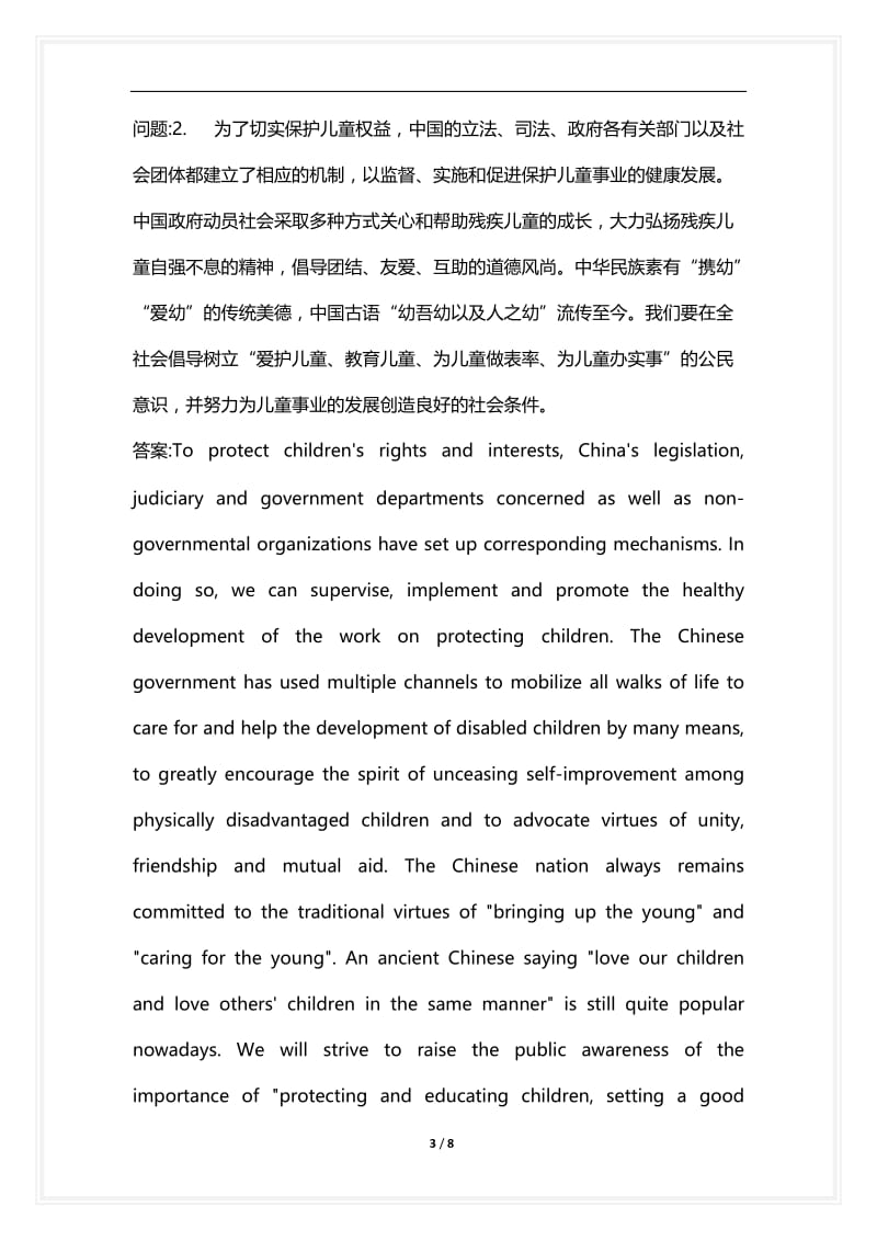 [语言类考试复习资料大全]大学英语四级分类模拟题311.docx_第3页