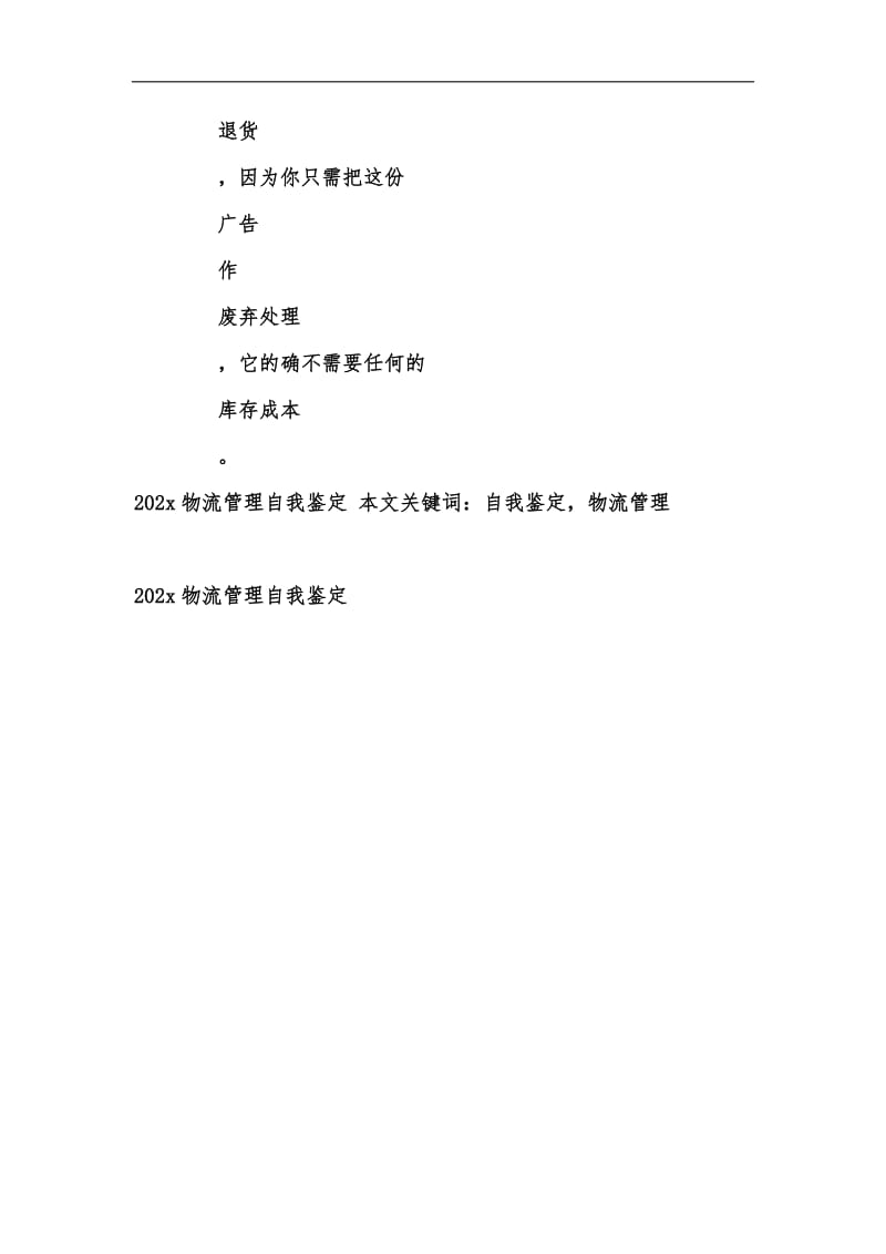 新版202x物流管理自我鉴定汇编.docx_第3页