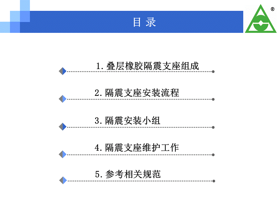 建筑隔震支座安装说明.ppt_第2页